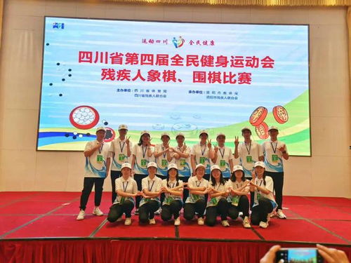 用心服務 傳遞溫暖 資陽青年志愿者為四川省第四屆全民健身運動會殘疾人象棋 圍棋比賽添彩