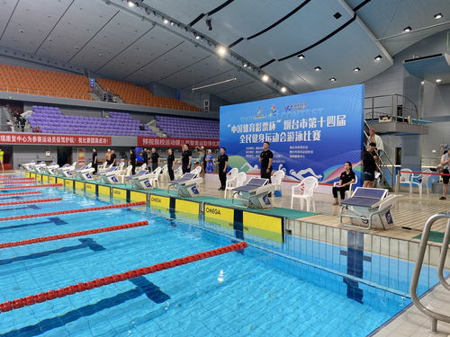 泳壇爭鋒展風采，科技服務(wù)促健康——煙臺市第十四屆全民健身運動會游泳比賽圓滿落幕